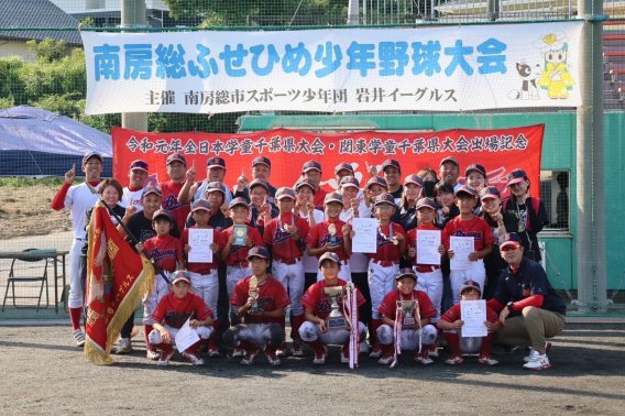 祝！南房総ふせひめ少年野球大会優勝
